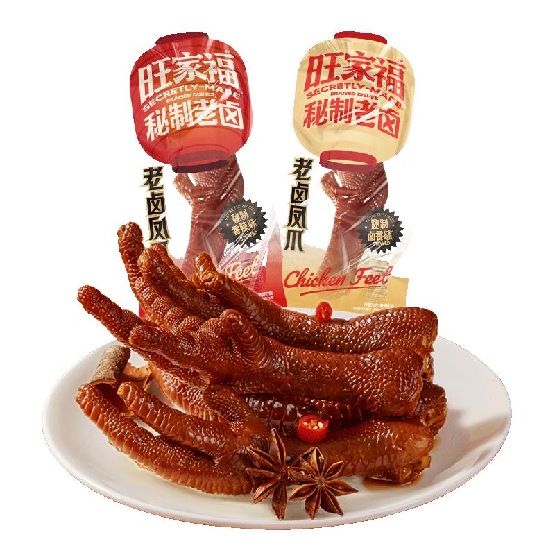  旺家福 独立包装 卤鸡爪