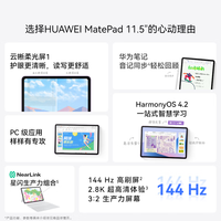 华为平板电脑 MatePad 11.5S 【15%】 144Hz高刷全面屏影音娱乐学习平板电脑 HW11E 深空灰 WiFi 12GB+256GB灵动版 标配+配件大礼包