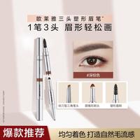 L'OREAL PARIS 巴黎欧莱雅 眉笔大师三头塑形眉笔 #深棕 0.55g