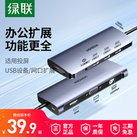 绿联 typec扩展坞拓展macbookpro转换器转接头口适用平