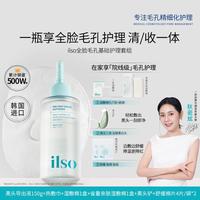 ilso 一苏黑头导出液去黑头粉刺收缩毛孔深层清洁毛孔无刺激敷出黑白头