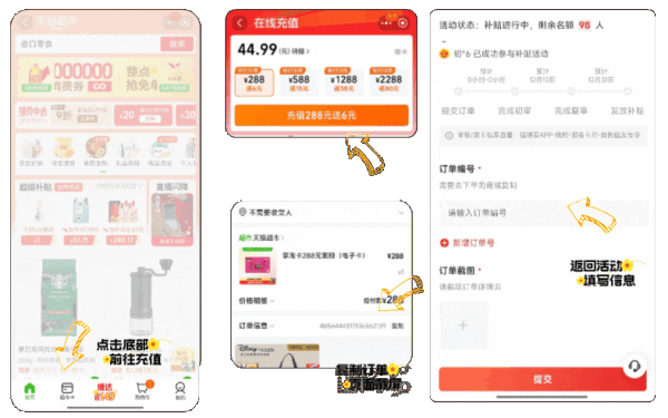 值友专享：天猫超市享淘卡老客充值福利 3688元送148元+72元