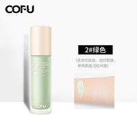 COFU 保湿持久 隔离霜  绿色 30g