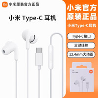 小米 Xiaomi 有线耳机Type-c 入耳式耳麦 适用iPhone16苹果1