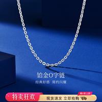 LUKFOOK JEWELLERY 六福珠宝 铂950铂金项链O字链简约百搭白金素链女计价