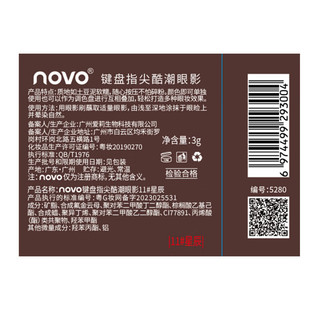 NOVO键盘指尖酷潮眼影偏光高闪土豆泥质地持久单色眼影盘化妆品彩妆 1#冰雪奇缘 3G