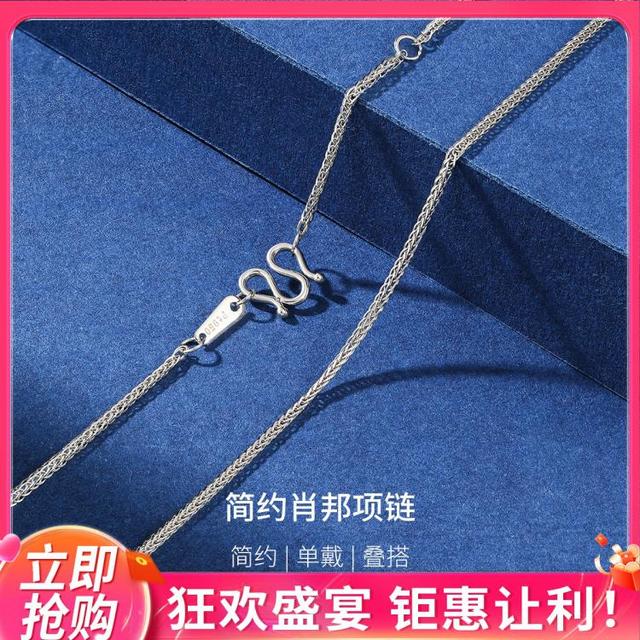 SUNFEEL 赛菲尔 百搭肖邦链Pt950铂金项链白金项链锁骨链