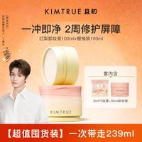 KIMTRUE 且初 太阳红梨卸妆膏温和速卸植萃养肤免乳化卸妆乳