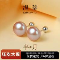 海蒂 半月·S925银一款多戴淡水珍珠耳钉2025年高级感紫色耳饰