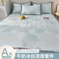 洁丽雅 夏季冰丝凉席三件套空调席可水洗冰藤席夏天宿舍单人席可折叠席子