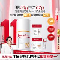 WINONA 薇诺娜 清透防晒霜套装（防晒霜50g+防晒乳15g+防晒乳5g）