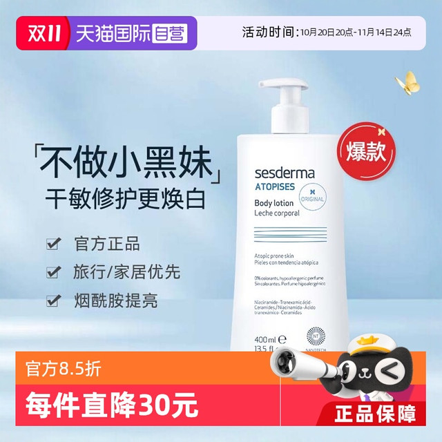 sesderma 赛斯黛玛 ATOPISES安皮斯系列 焕亮身体乳