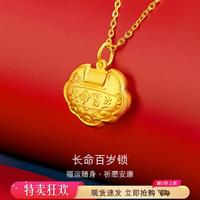 LUKFOOK JEWELLERY 六福珠宝 黄金吊坠足金长命锁宝宝小金锁儿童平安锁不含链计价