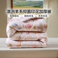 富安娜 澳洲进口羊毛被 大豆被 保暖冬被 四季通用被子被芯