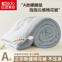 红豆家纺 HODO HOME 新疆棉花被子保暖被芯100棉花被褥加厚双人春秋冬被子可裸睡