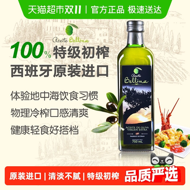 Bellina 蓓琳娜 PDO特级初榨橄榄油 750ml