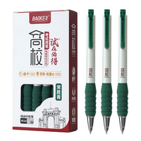 宝克 中性笔 0.5mm黑色按动中性笔 W24 12支/盒