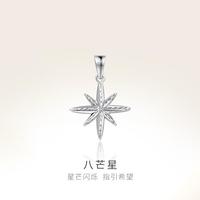 明牌珠宝 PT950铂金吊坠 八芒星造型单坠 星芒闪烁坠