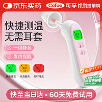 可孚 红外线体温计KF-HW-17B非语音款