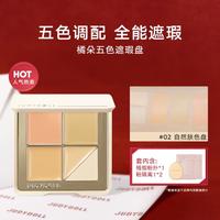 JUDYDOLL 橘朵 遮盖斑点痘印黑眼圈遮泪沟法令纹持久保湿不脱妆