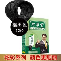 珍草堂染发剂纯植物天然染发膏无刺激不伤发黑色栗棕色焗油膏