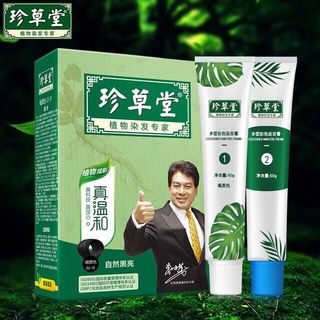 珍草堂染发剂纯植物天然染发膏无刺激不伤发黑色栗棕色焗油膏 褐黑色(自然亮黑)