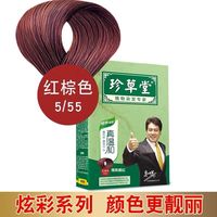 珍草堂染发剂纯植物天然染发膏无刺激不伤发黑色栗棕色焗油膏 红棕色(雅致栗红)