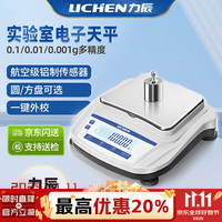 力辰 LICHEN）电子天平实验室电子秤克称0.01g黄金珠宝秤商用LC-YP10002B干电池