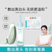ilso 黑头导出液去黑头祛痘控油保湿清洁毛孔无刺激