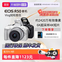 佳能 r50 高清4K视频旅游Vlog拍摄eosr50 微单照相机