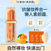 活泉 VAQUA 五重维C素颜霜保湿懒人三合一VC自然裸妆持久隔离遮瑕亮肤防水