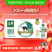 金典 有机纯牛奶200ml*10盒