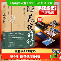 南版南派三叔 花夜前行  全新短篇集 花夜前行无声落幕盗墓笔记