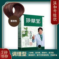 珍草堂染发剂纯植物天然染发膏无刺激不伤发黑色栗棕色焗油膏 栗棕色老温和升级版