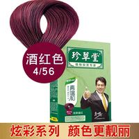 珍草堂染发剂纯植物天然染发膏无刺激不伤发黑色栗棕色焗油膏 酒红色(浓韵酒红)