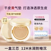 兰瑟 轻润气垫干皮保湿油皮控油遮瑕不脱妆轻薄养肤服帖