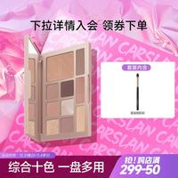 CARSLAN 卡姿兰 柔幻星纱十色眼影哑光珠光大地色自然持久修容高光