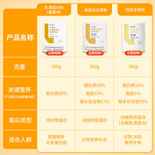 立适康高蛋白营养素粉固体饮料 动植物双蛋白 蛋白粉360g