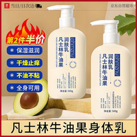 CHENGYEDINGDING 凡士林身体乳牛油果润肤乳保湿滋润补水止痒润肤露防干裂男女士