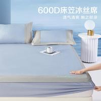 博洋 家纺 600D冰丝席可机洗水洗可折叠绣花席子二三件套