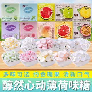 海亿kiss醇然心动水果海盐无糖薄荷糖水果香体糖压片糖零食糖果 【4盒】玫瑰荔枝+茉莉青提+海盐青柠+樱花【50g*4盒】