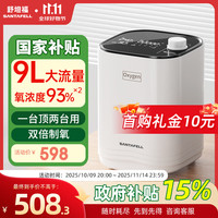 舒坦福 Santafell 9L升家用制氧机老人氧气机吸氧机老人保健型孕妇高原呼吸制氧机