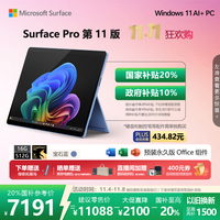 Microsoft Surface Pro 第11版 二合一笔记本电脑