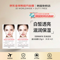 DERMAFIX 完美胶原蛋白面膜 23g×（ 8 片×2） 送男女礼物进口