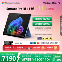 Microsoft Surface Pro第11版 二合一笔记本电脑
