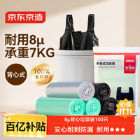 京东京造 加厚手提式背心垃圾袋 100只（45*60cm）
