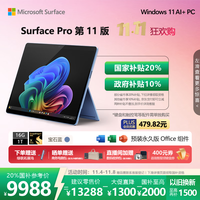 Microsoft Surface Pro 第11版 二合一笔记本电脑 国