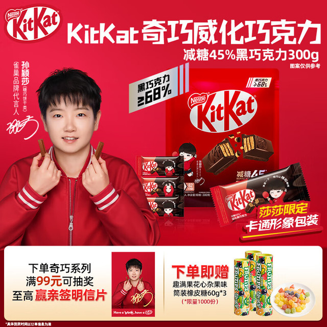 雀巢 【莎莎同款】奇巧威化减糖45%黑巧克力300g