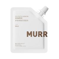 沫芮 MURRAYLE 多肽角蛋白洗发水控油蓬松 男女士通用 洗发膏 50ml