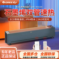 格力 GREE 踢脚线取暖器石墨烯取暖器电热器移动地暖浴室暖风机 NDJC-x6022Bc